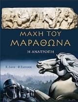 Μάχη του Μαραθώνα - Η ανατροπή