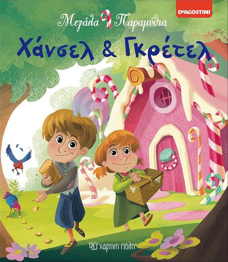 Μεγαλα Παραμυθια 3 - Χανσελ και Γκρετελ