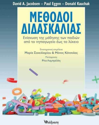 Μέθοδοι Διδασκαλίας