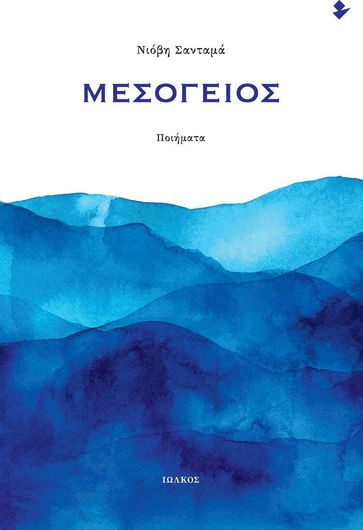 Μεσόγειος