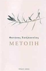 Μετόπη
