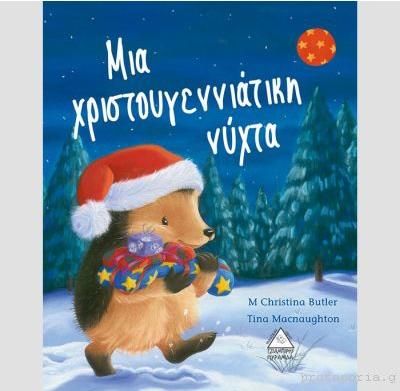 Μια Χριστουγεννιάτικη Νύχτα
