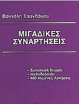Μιγαδική ανάλυση