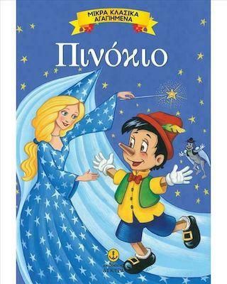 Μικρά Κλασικά Αγαπημένα: Πινόκιο
