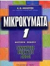 Μικροκύματα 1