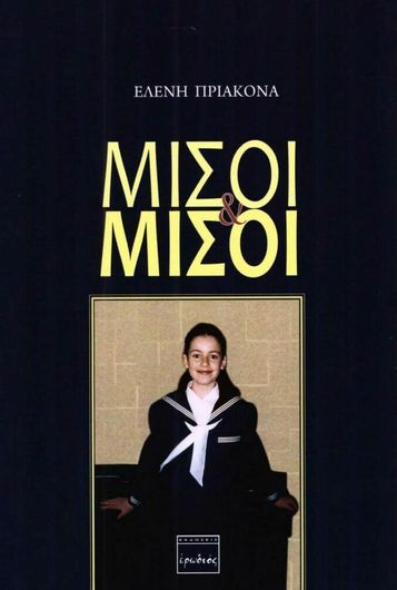 Μισοί & Μισοί