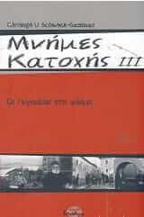 Μνήμες κατοχής