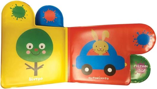 Μπιπ μπιπ στο νερό! Λεξούλες