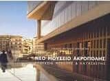 Νέο Μουσείο Ακρόπολης