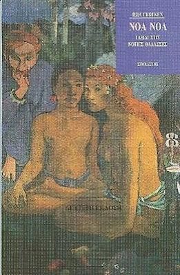 Νοά Νοά