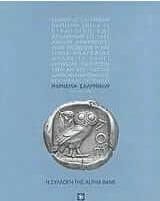 Νόμισμα ελληνικόν