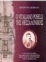 Ο Vitaliano Poselli της Θεσσαλονίκης