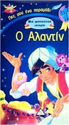 Ο Αλαντιν