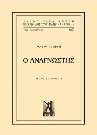 Ο αναγνώστης