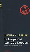 Ο αναρχικός των δύο κόσμων