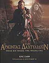 The Lord of the Rings: Όπλα και μάχες της Μέσης Γης