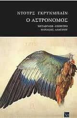 Ο αστρονόμος
