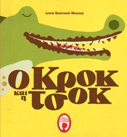 Ο Κροκ και η Τσοκ