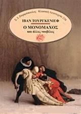 Ο μονομάχος