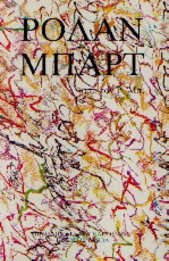 Ο Ρολαν Μπαρτ Απο Τον Ρολαν Μπαρτ