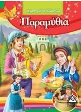 Ο Τζακ Και Η Φασολια