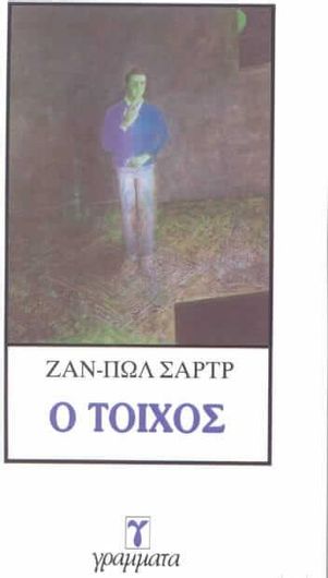Ο τοίχος