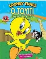 Looney Tunes- Ο Τουίτι και η Παρέα του
