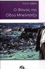 Ο φόνος της οδού Μπελπότζο