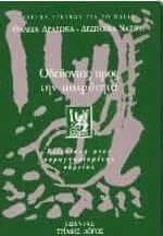 Οδεύοντας προς την πατρότητα