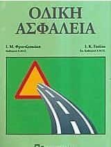 Οδική ασφάλεια