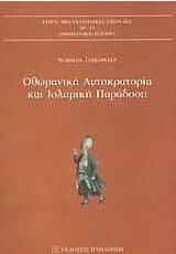 Οθωμανικη Αυτοκρατορια Και Ισλαμικη Παραδοση