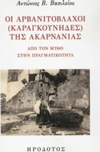 Οι Αρβανιτόβλαχοι (Καραγκούνηδες) της Ακαρνανίας