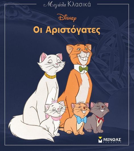 O Malley Aristocats Dvd Aristocats Full Movie Free Online Δείτε το