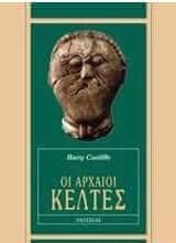 Οι αρχαίοι Κέλτες