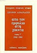 Οι δέκα λέξεις που θεμελίωσαν το δυτικό πολιτισμό