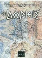 Οι Δωριείς