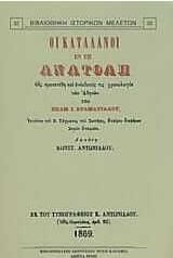 Οι Καταλάνοι εν τη Ανατολή