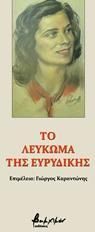Το Λεύκωμα της Ευρυδίκης