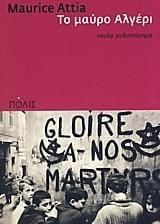 Το μαύρο Αλγέρι