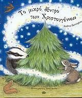 Το Μικρό Δέντρο Των Χριστουγέννων