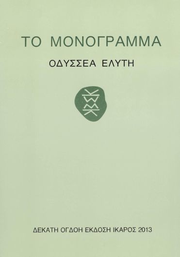 Το Μονόγραμμα