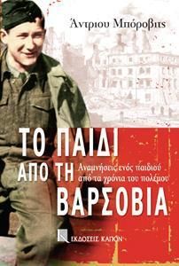 Το παιδί από τη Βαρσοβία