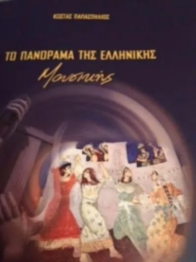 Το πανόραμα της Ελληνικής μουσικής