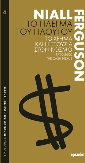 Το πλέγμα του πλούτου