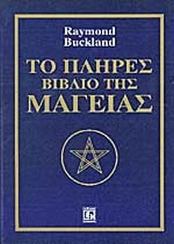 Το Πλήρες Βιβλίο της Μαγείας
