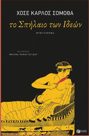 Το Σπήλαιο των Ιδεών