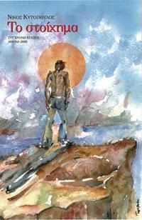 Το Στοίχημα