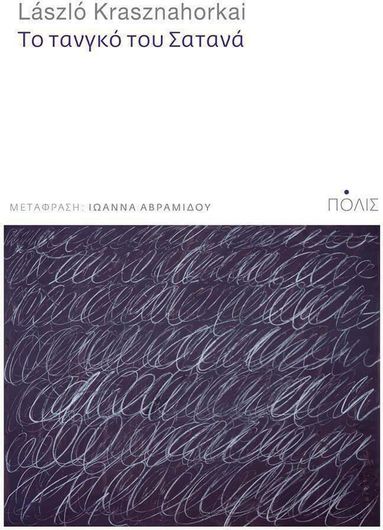 Το τανγκό του Σατανά