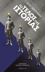 Το τέλος της ιστορίας