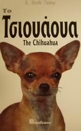 Το Τσιουάουα